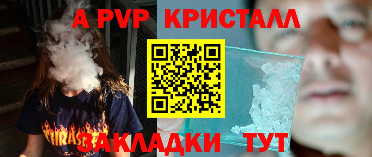 Alpha PVP VHQ  A PVP Соль  Кореновск  Alpha-PVP  Вход с VPN  Альфа ПВП СК 