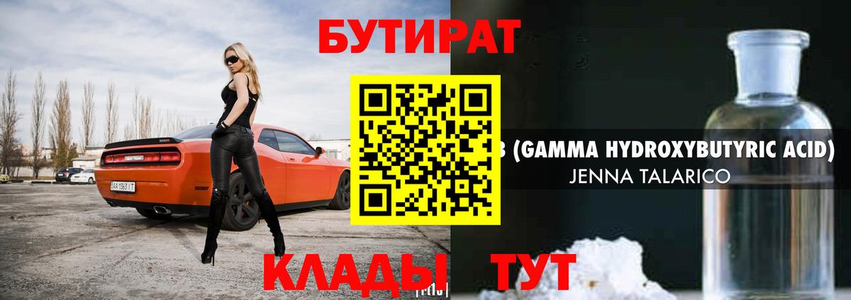 БУТИРАТ BDO  Вход с VPN  Кореновск 