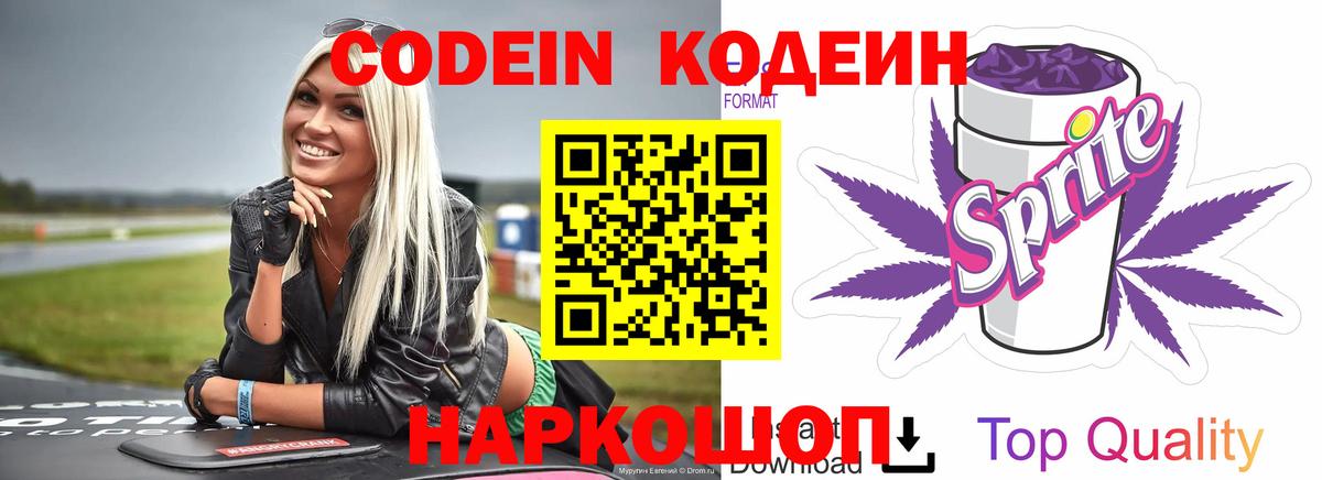 Codein Purple Drank  Вход с VPN  Кореновск 