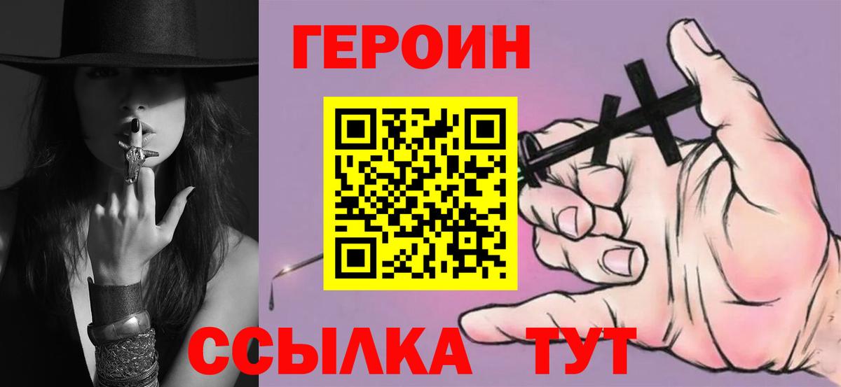 Героин Heroin Кореновск
