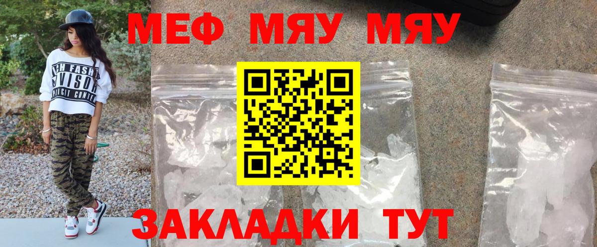Кореновск  Меф мяу мяу  Вход с VPN  МЯУ-МЯУ мука 