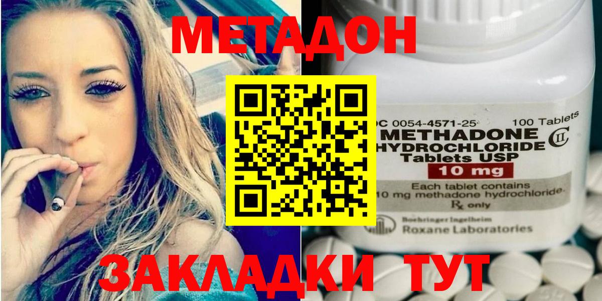 МЕТАДОН кристалл Кореновск